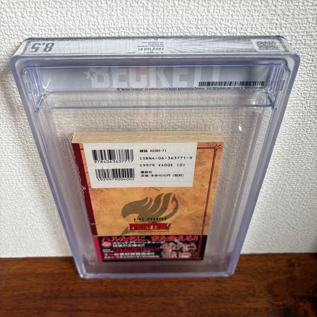 【漫画鑑定品】Fairy Tail BGS 8.5 初版　1巻