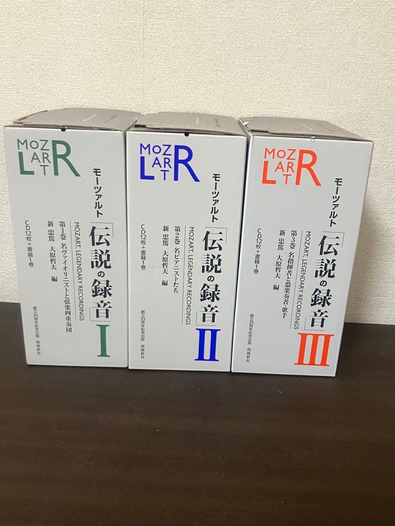 モーツァルト 伝説の録音 I・II・III CD全36枚 ほぼ新品