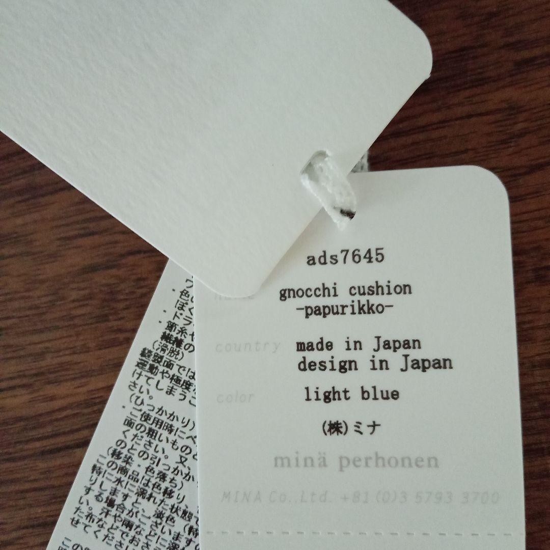 新品未使用　ミナペルホネン papurikko パプリッコ クッション(小)