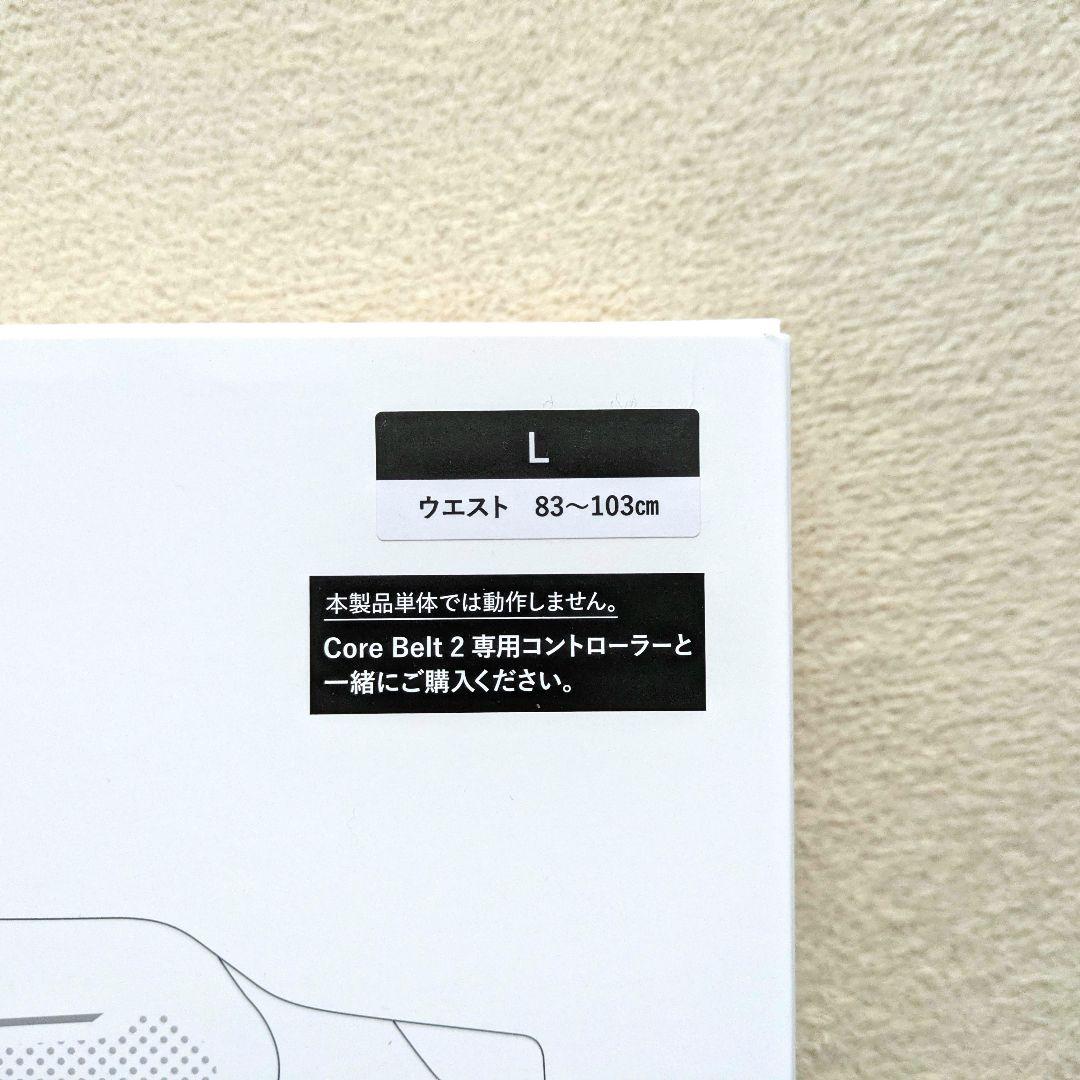 HAL様用　シックスパッド コアベルト2 Lサイズ 専用コントローラー付