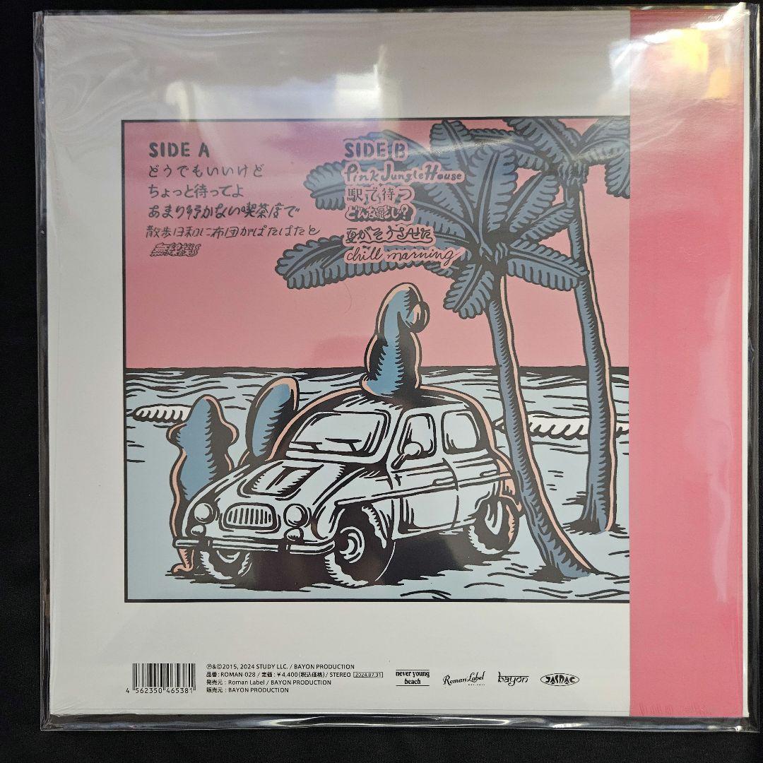 【2枚セット】never young beach アナログ　レコード　ネバヤン
