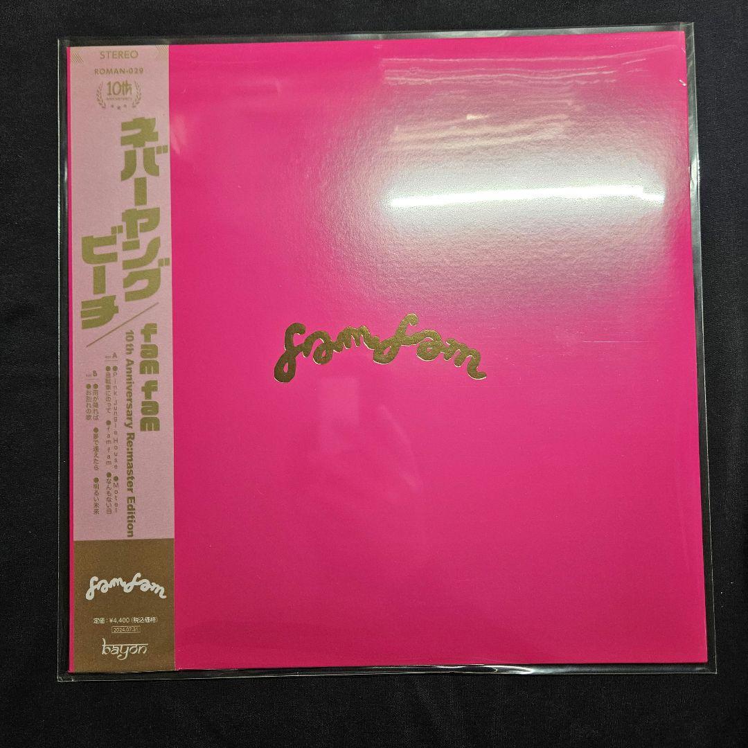 【2枚セット】never young beach アナログ　レコード　ネバヤン