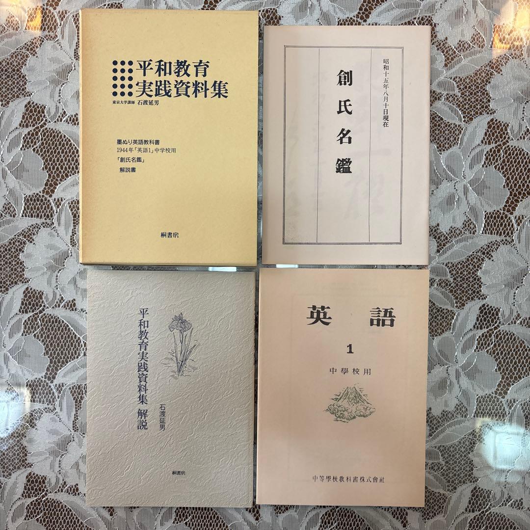 平和教育実践選書　全11巻　実物資料　実践資料　復刻資料　セット　戦争　日本史