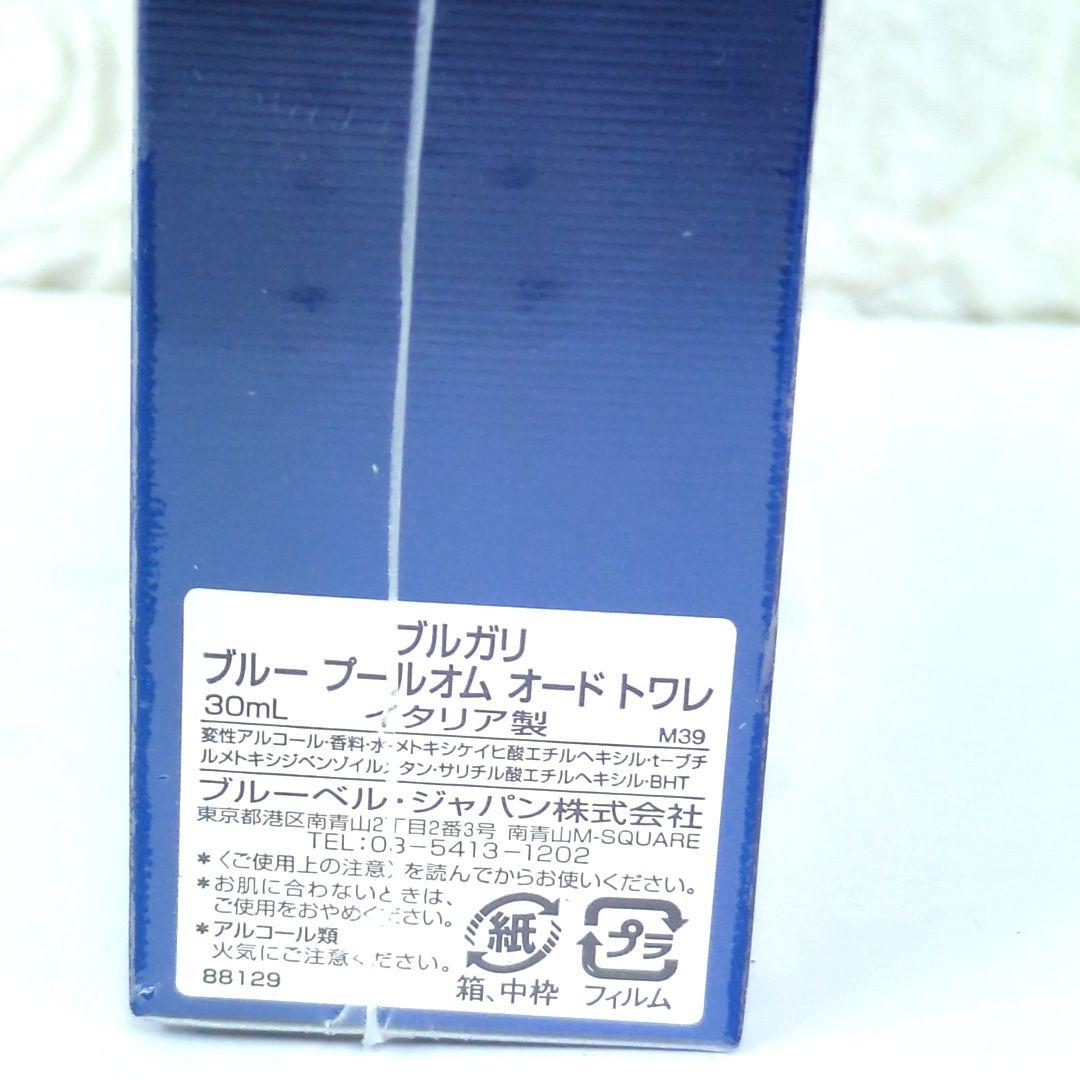 ちんのところ様BVLGARI ブルガリ ブルー　プールオム　オードトワレ30ml