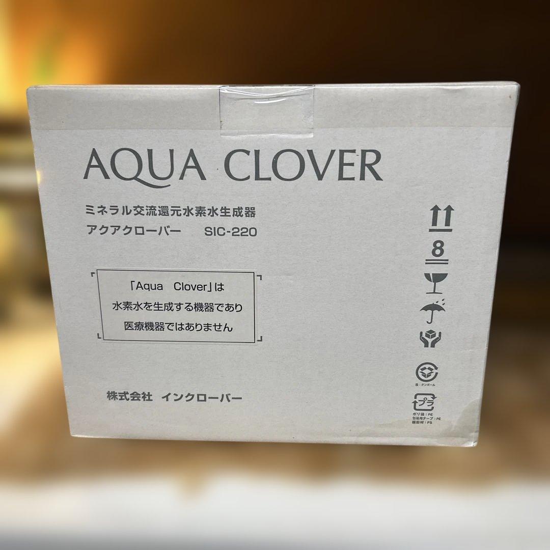 【新品】Aqua Clover 水素水生成器 SIC-220 未開封