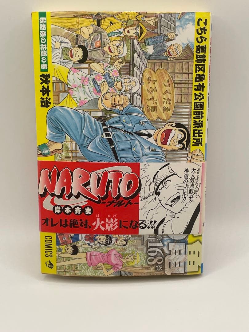 NARUTO　ナルト　 1巻　 赤帯　ヤケあり