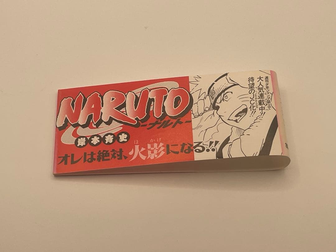 NARUTO　ナルト　 1巻　 赤帯　ヤケあり