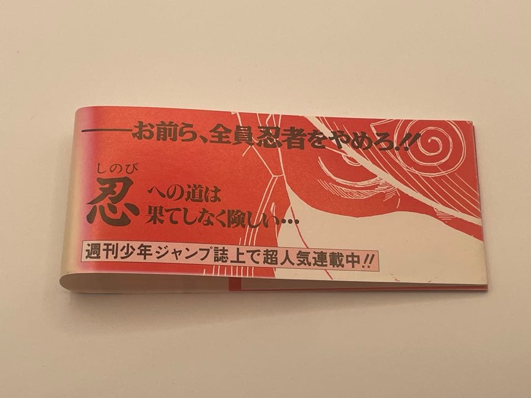 NARUTO　ナルト　 1巻　 赤帯　ヤケあり