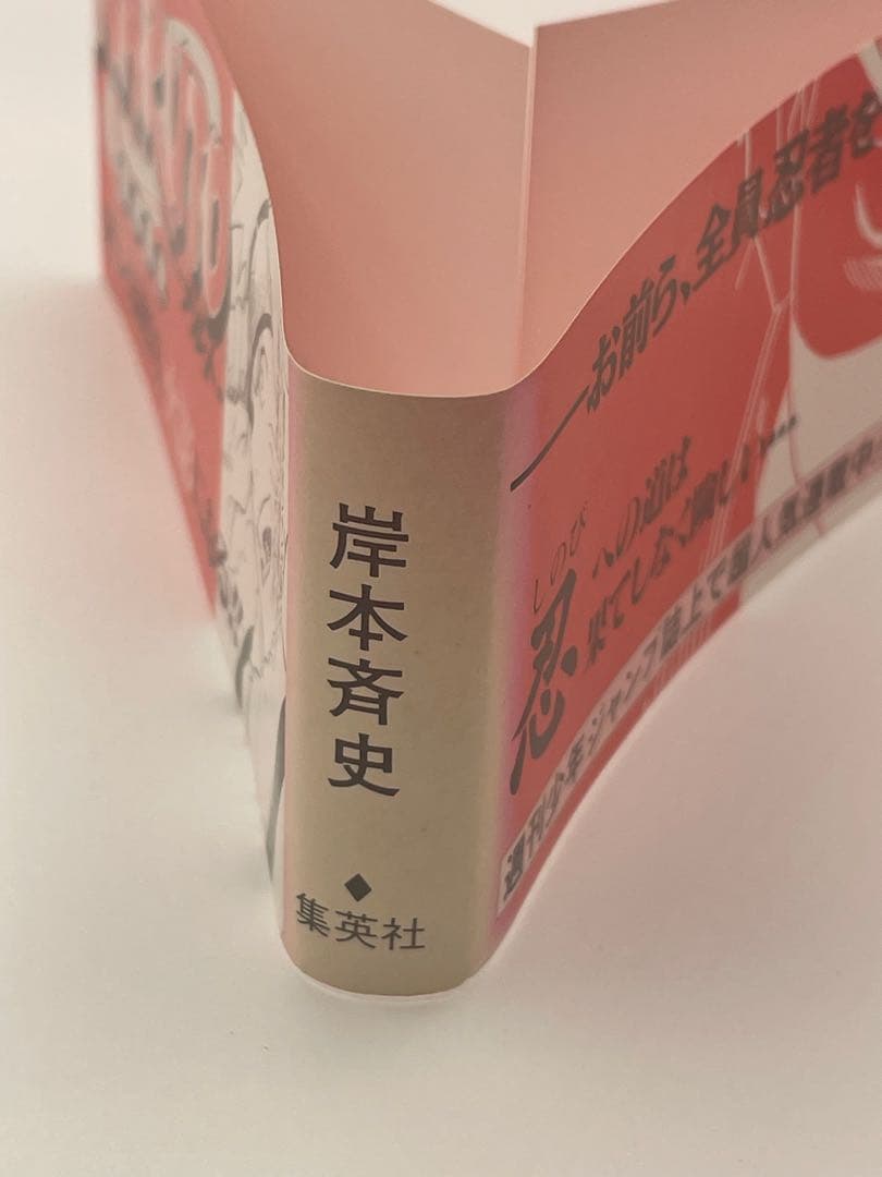 NARUTO　ナルト　 1巻　 赤帯　ヤケあり