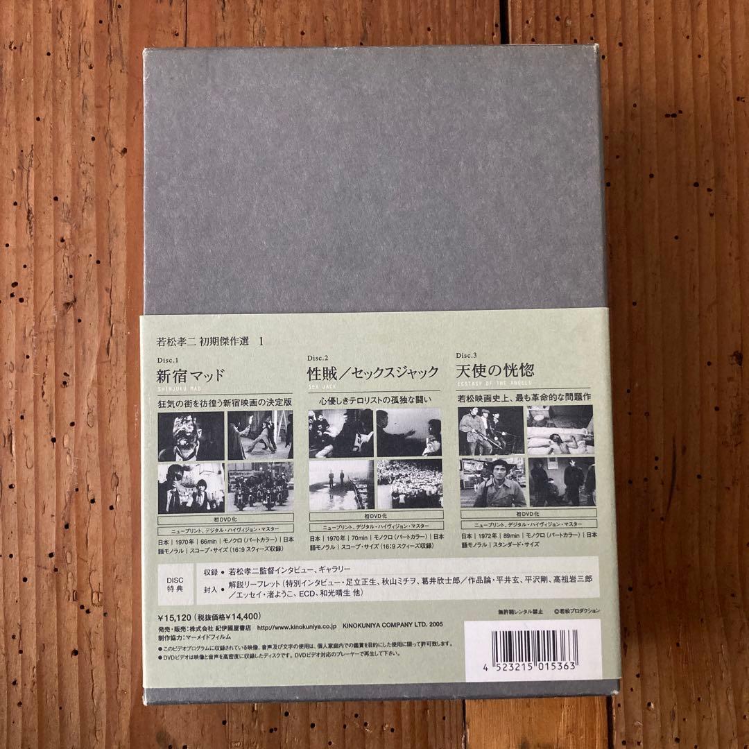 希少　若松孝二 初期傑作選 DVD-BOX〈3枚組〉