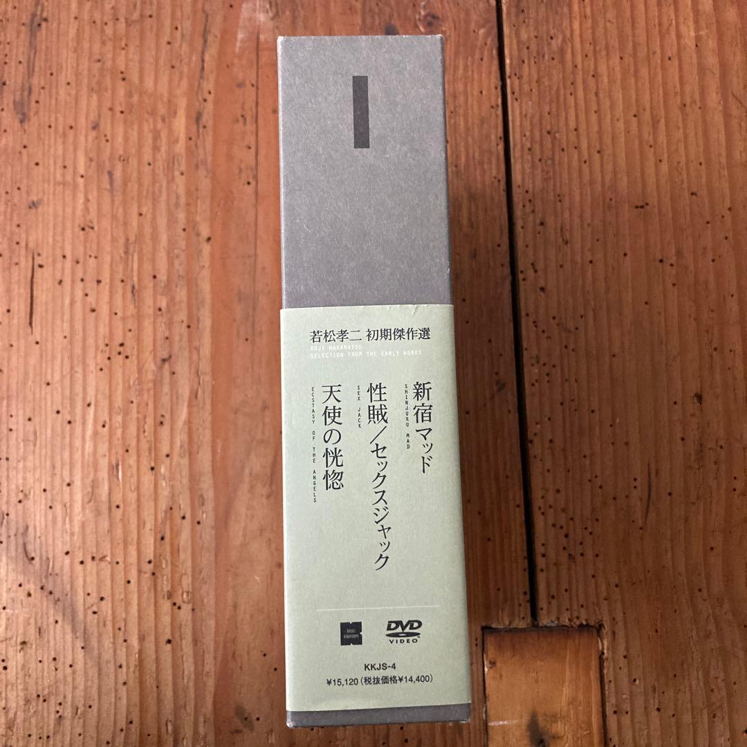 希少　若松孝二 初期傑作選 DVD-BOX〈3枚組〉