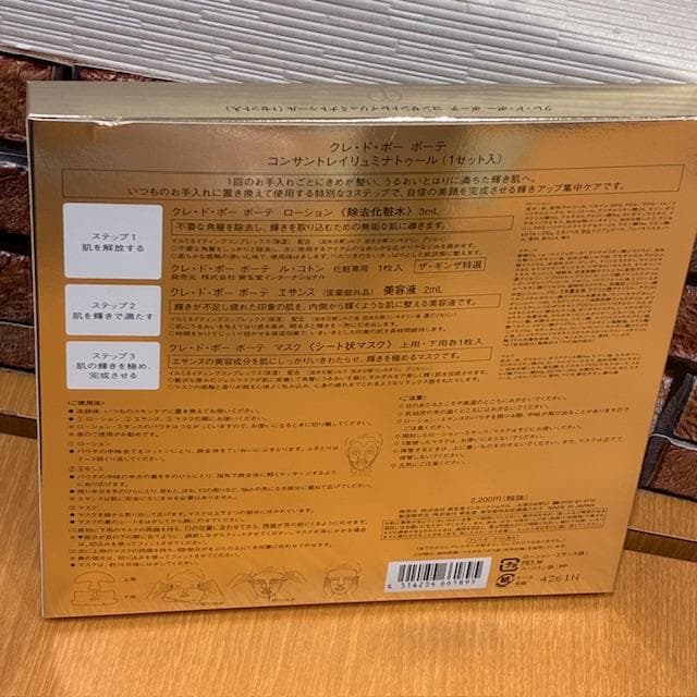 ♪クレドポーボーテ　化粧水170ｍl コンサントレイリュミナトゥール、マスク付き