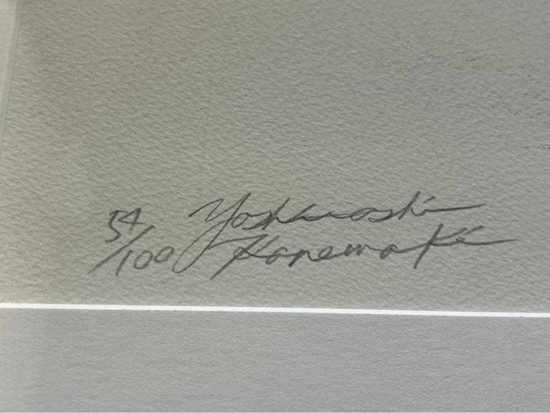 金巻芳俊　「エチュードコンプレックス03」リトグラフ