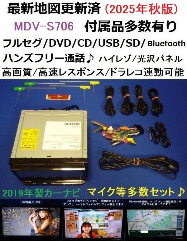 最新地図更新済MDV-S706 ハンズフリー通話 カーナビ本体セットDVD TV
