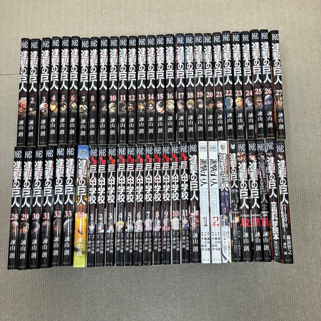 進撃の巨人 全34巻 巨人中学校 全11巻+10冊 55冊全巻セット 諫山創