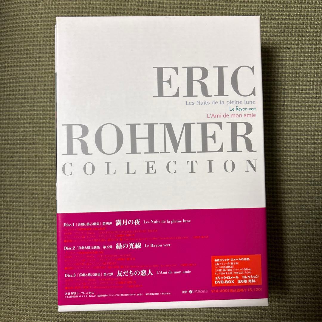 エリック・ロメール コレクション DVD-BOX Ⅴ〈3枚組〉