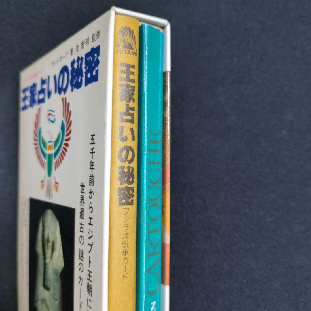 王家占いの秘密 カルトッシュカード 25枚