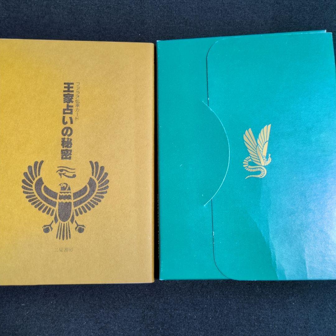 王家占いの秘密 カルトッシュカード 25枚