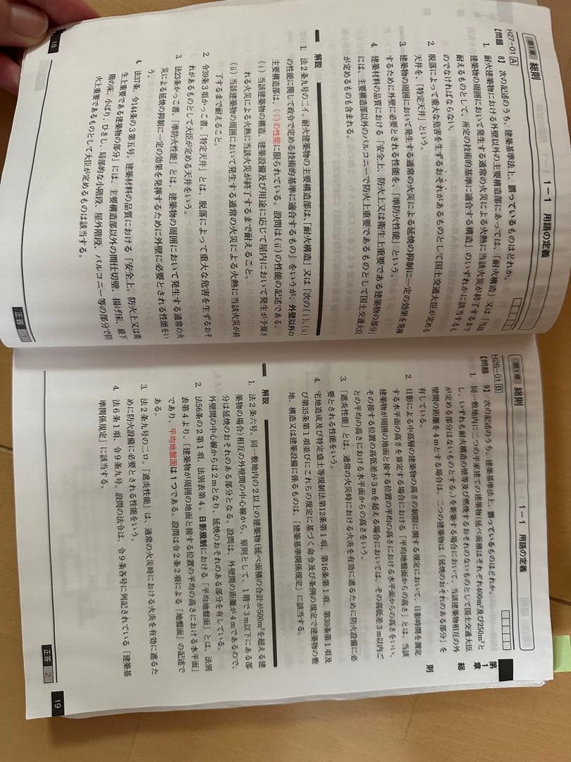 日建学院1級建築士　令和6年版　2024年版　学科テキスト、問題集、法令集