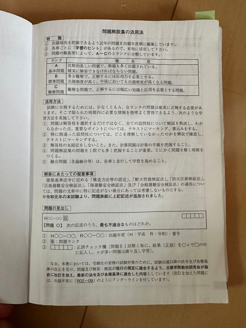 日建学院1級建築士　令和6年版　2024年版　学科テキスト、問題集、法令集