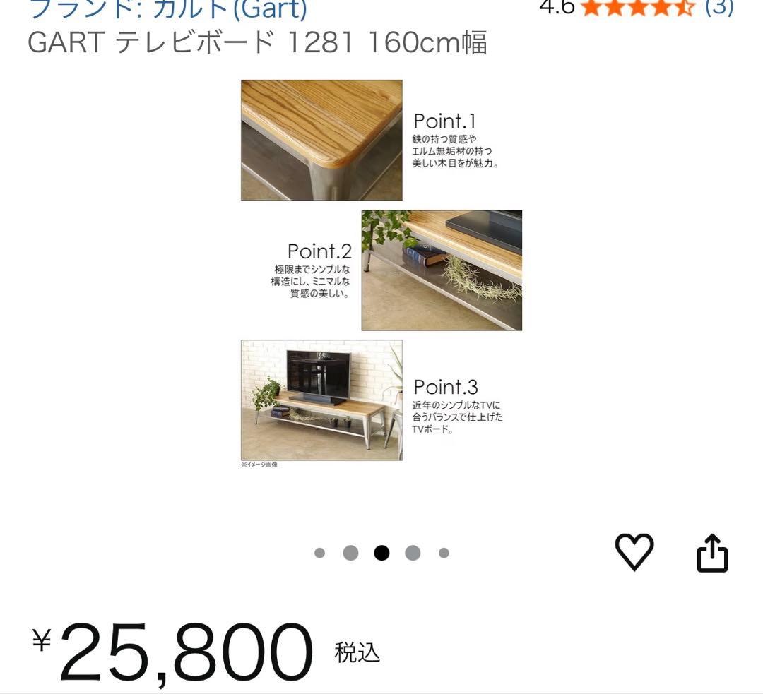 ガルト テレビ台