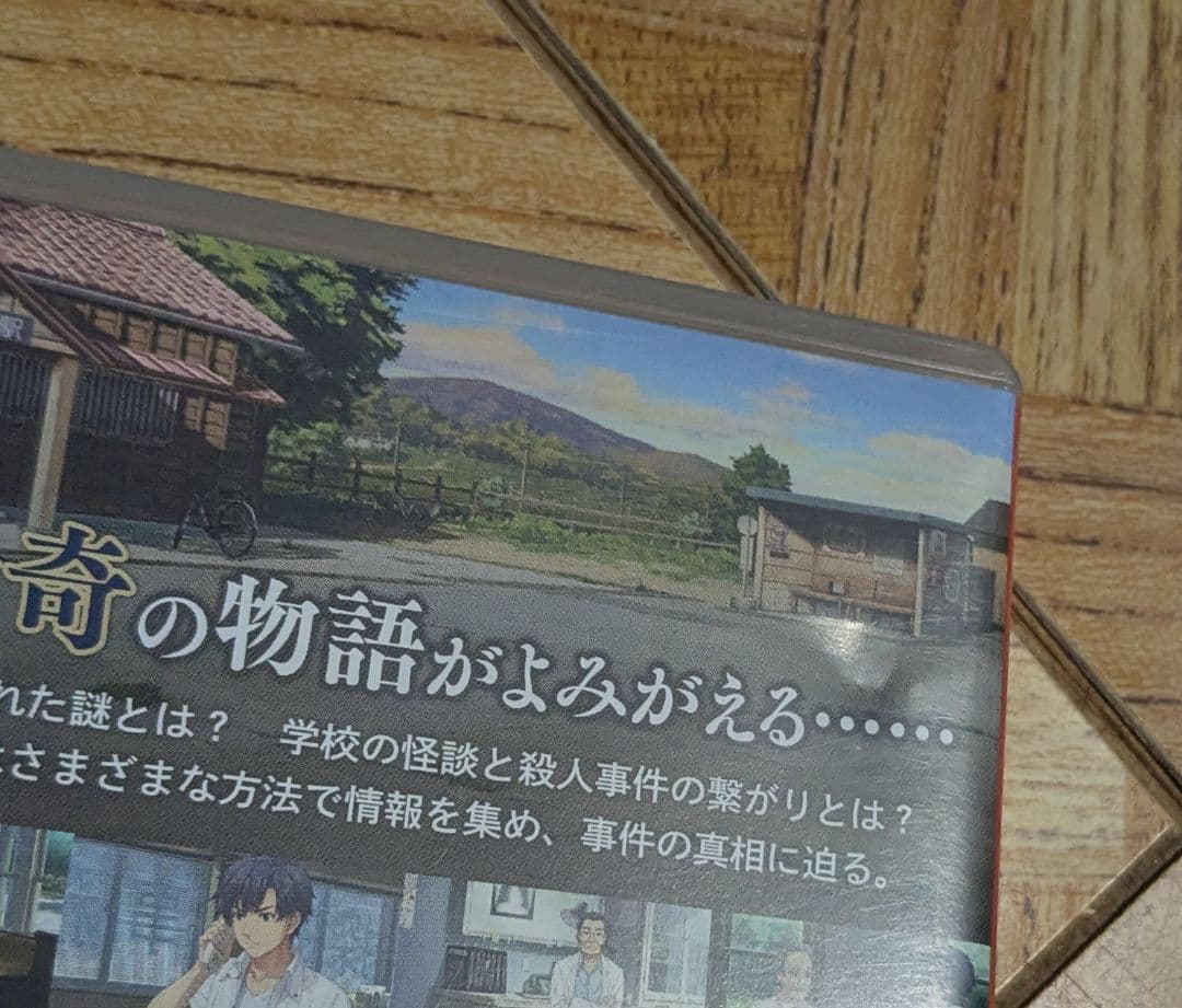 Switch ファミコン探偵倶楽部 消えた後継者・うしろに立つ少女