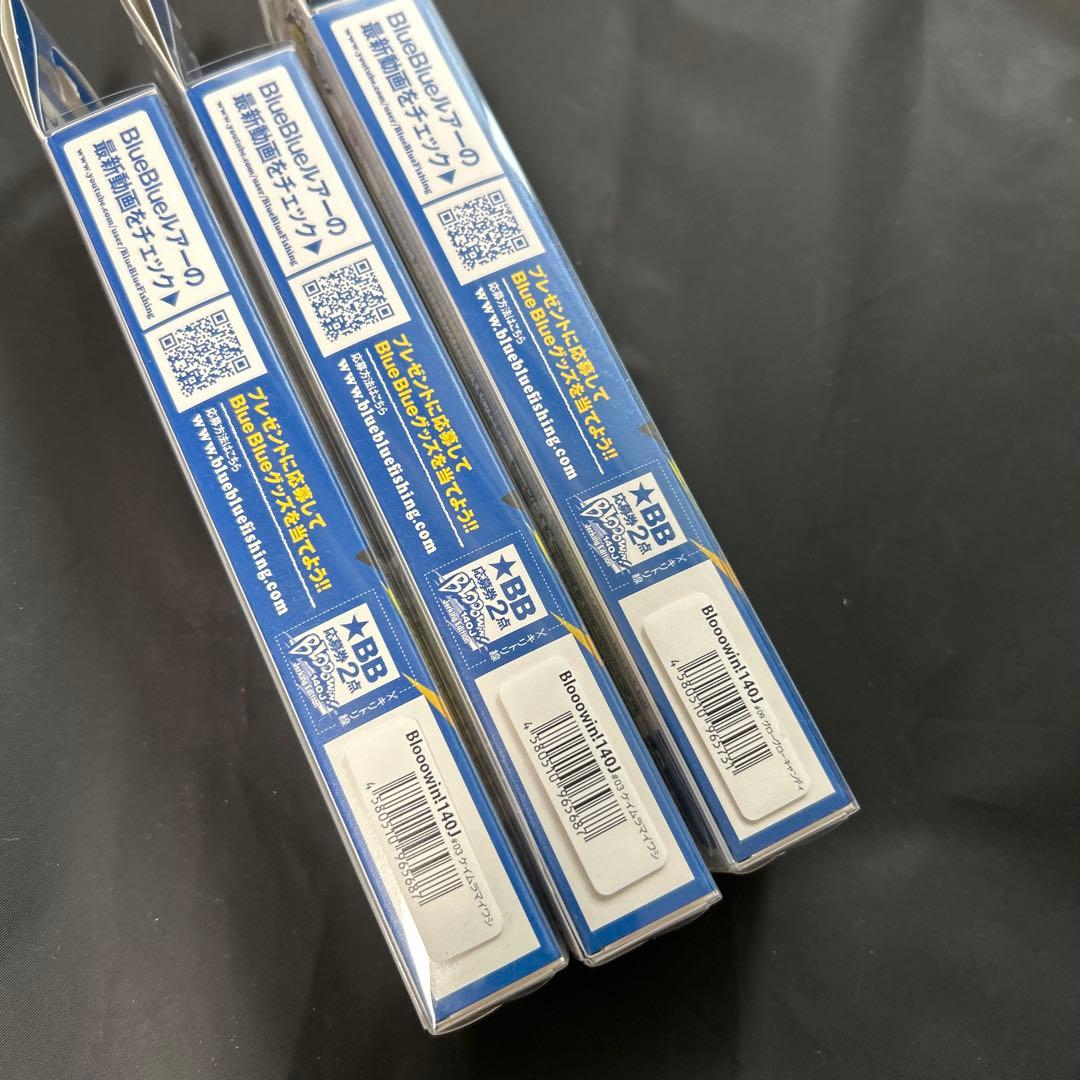 ブルーブルー　ブローウィン140J 3本セット