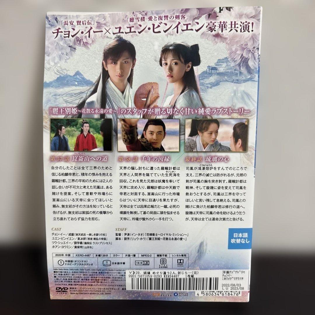 瑠璃〜めぐり逢う2人、封じられた愛〜　ＤＶＤ全２９巻セット