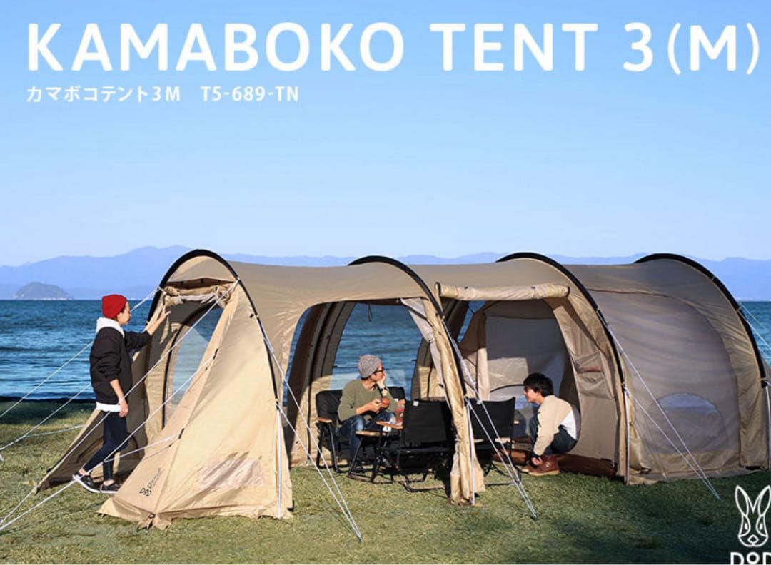 DOD カマボコテント3M 本体　タン　ベージュ　おまけ付きインナーマット付き‼️