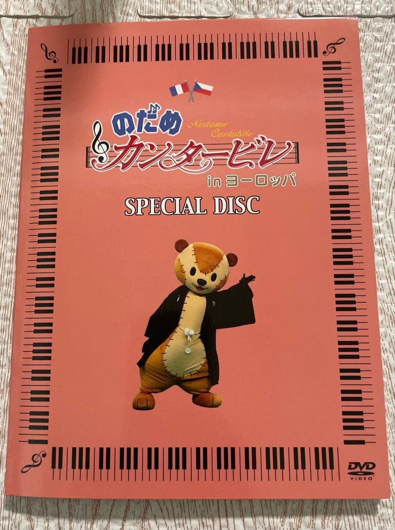 のだめカンタービレ in ヨーロッパ DVD-BOX〈初回特典ディスク付3枚組〉