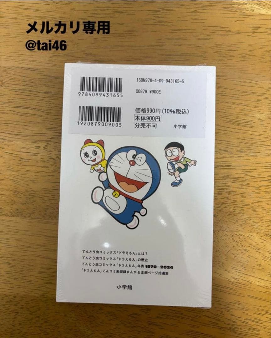 粗品付き　ドラえもん50周年記念スペシャル版6巻コンプセット