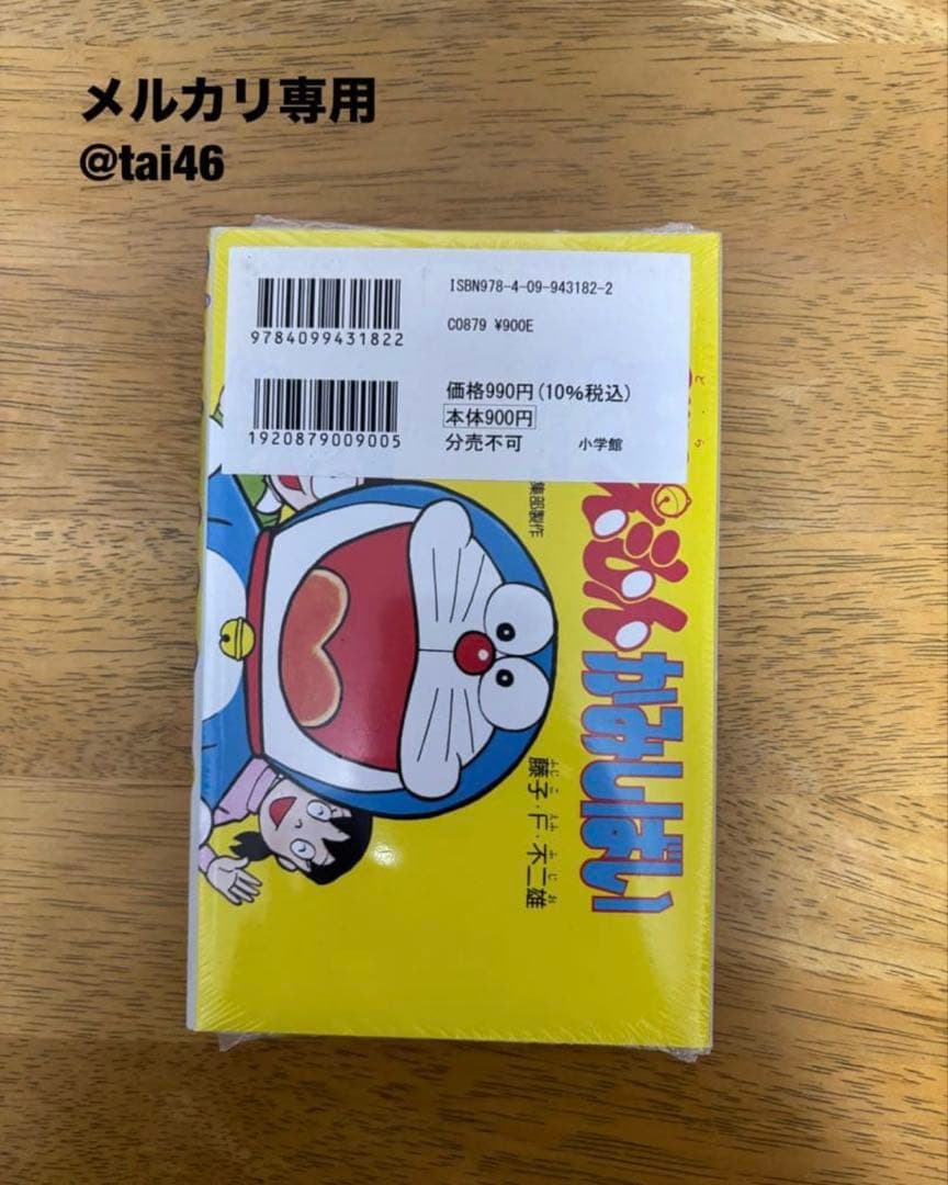 粗品付き　ドラえもん50周年記念スペシャル版6巻コンプセット