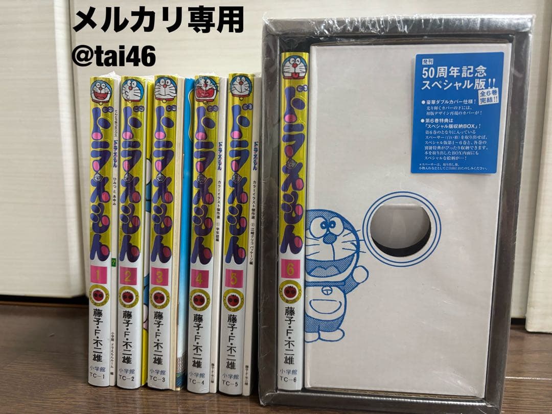 粗品付き　ドラえもん50周年記念スペシャル版6巻コンプセット