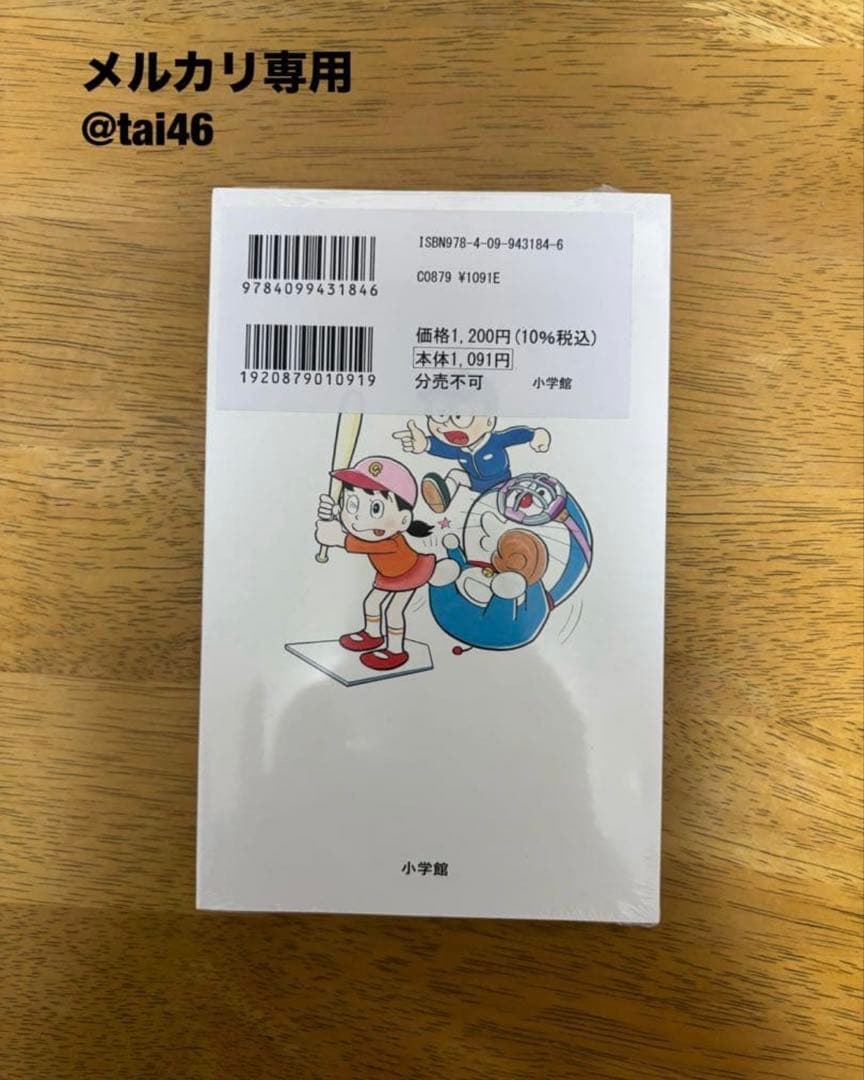 粗品付き　ドラえもん50周年記念スペシャル版6巻コンプセット