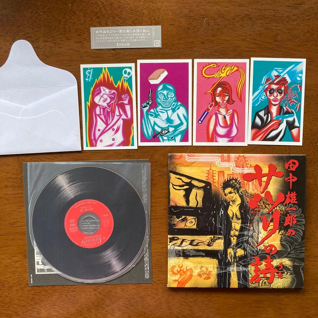 サソリの詩　田中雄一郎