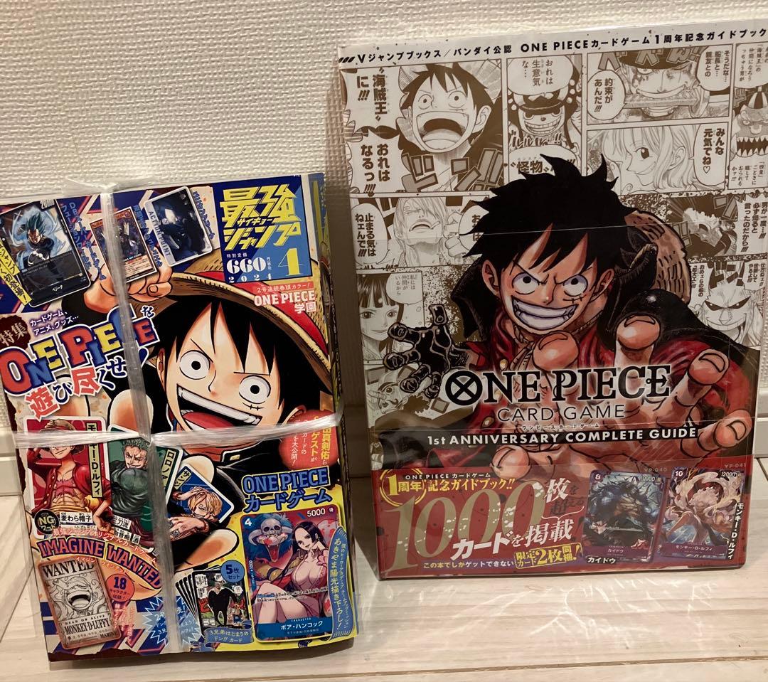 ワンピースカードガイドブック1st 最強ジャンプ 2024年4月号　付録完備品