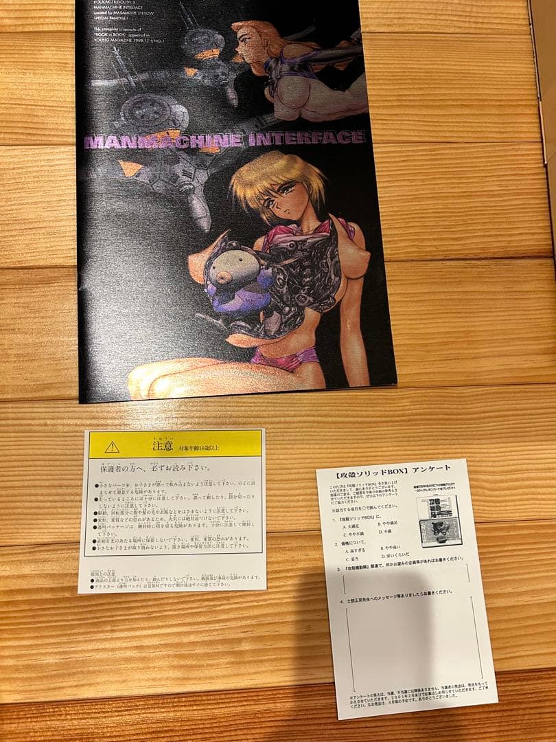 攻殻機動隊 SOLID BOX