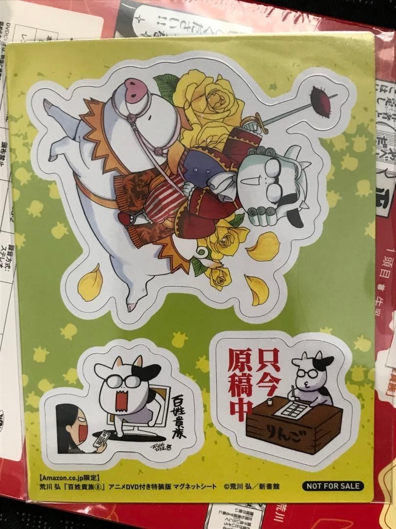 【新品未開封】百姓貴族　特装版　8巻