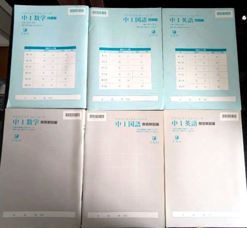 【ゼット会】アドバンストトレーニング中1 数学・国語・英語セット 2021年度版