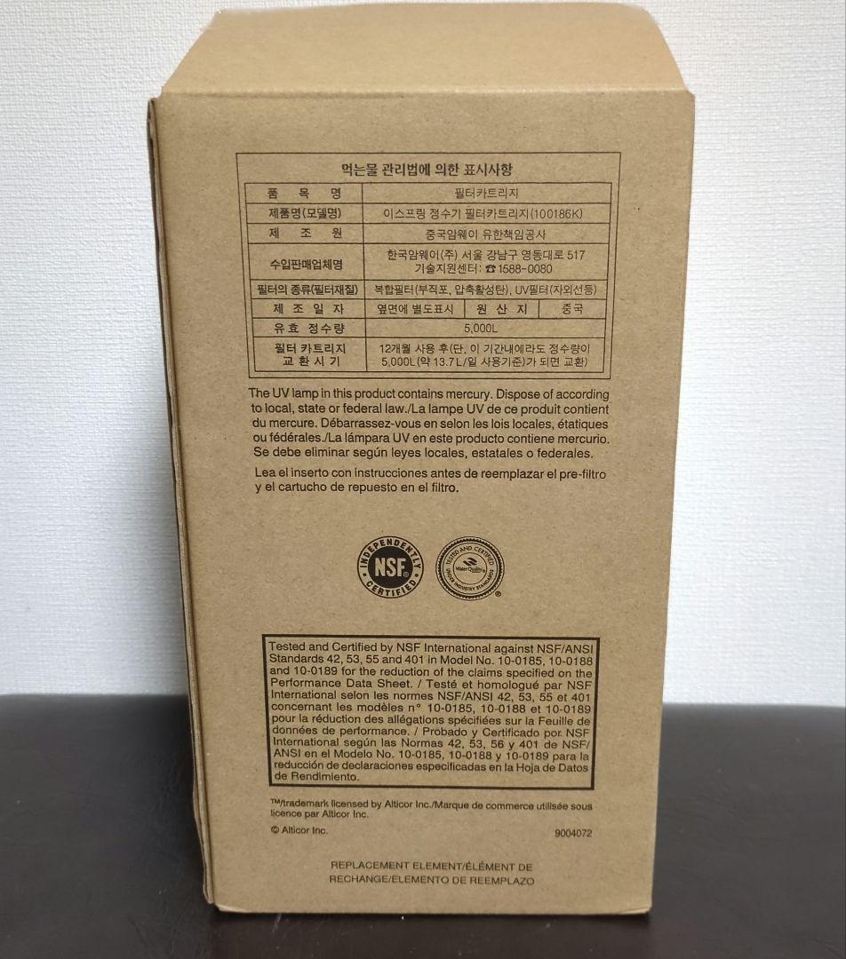 アムウェイ【eSpring 2 浄水器用フィルター カートリッジ】未使用