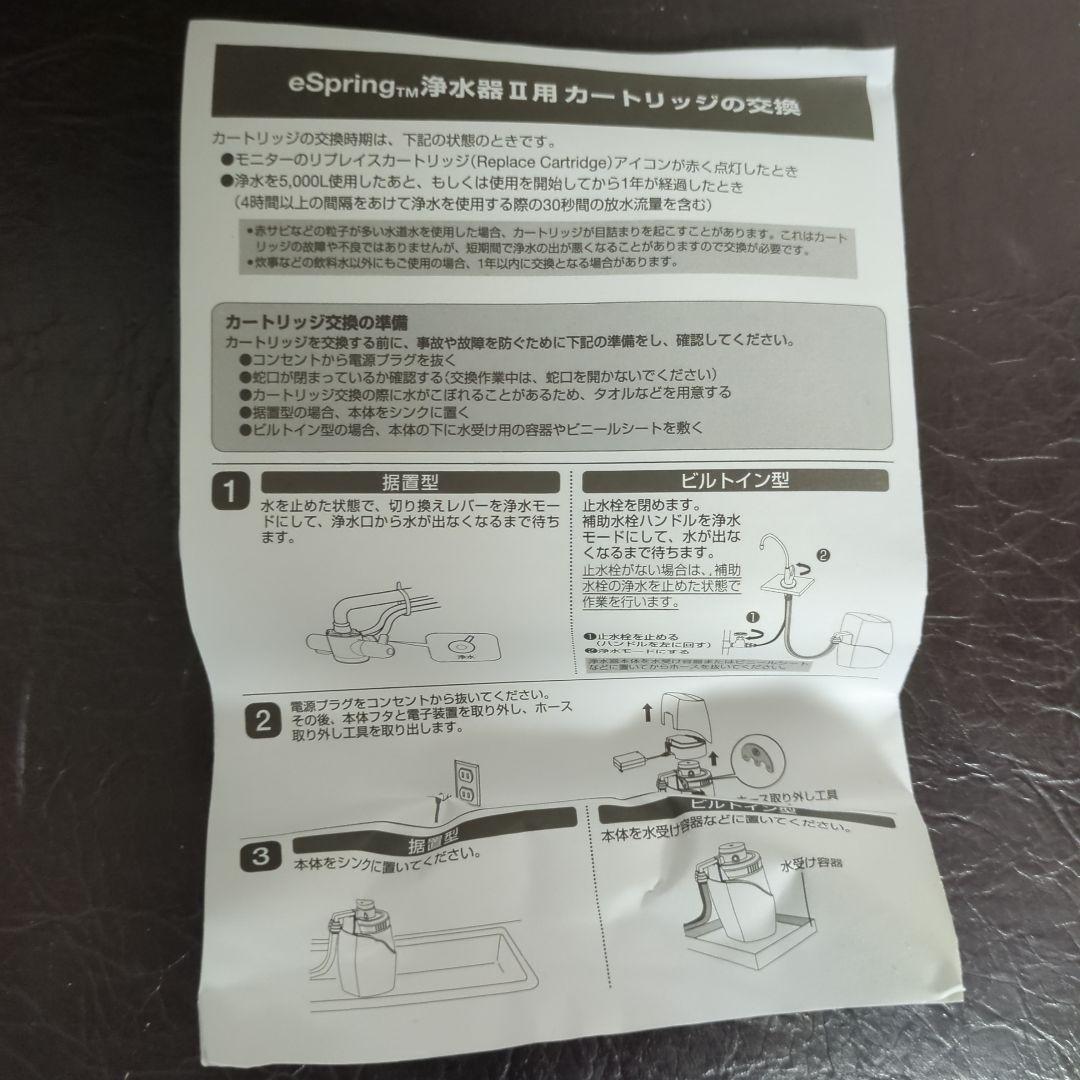 アムウェイ【eSpring 2 浄水器用フィルター カートリッジ】未使用