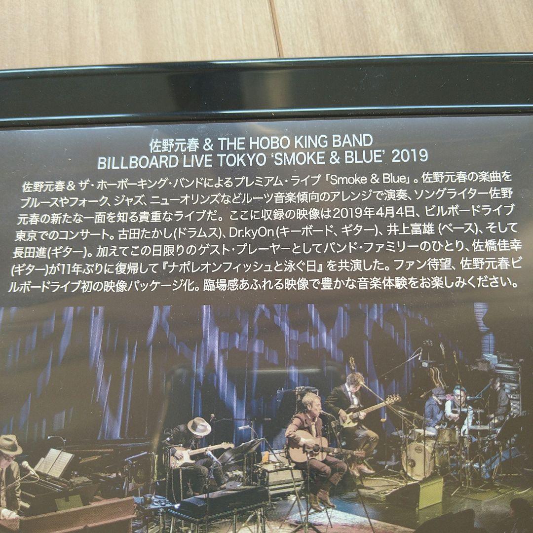 レア!!　佐野元春 and THE HOBO KING BAND/'SMOKE&