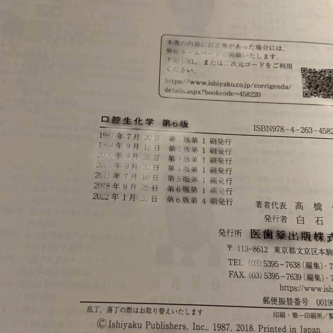 口腔生化学 第6版