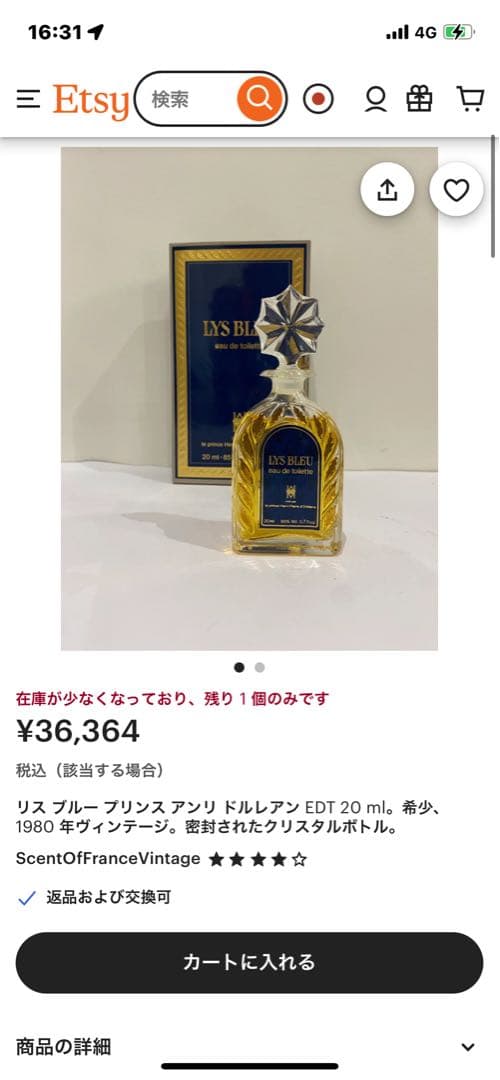 【新品未使用】Lys Bleu eau de toilette 50ml 激レア