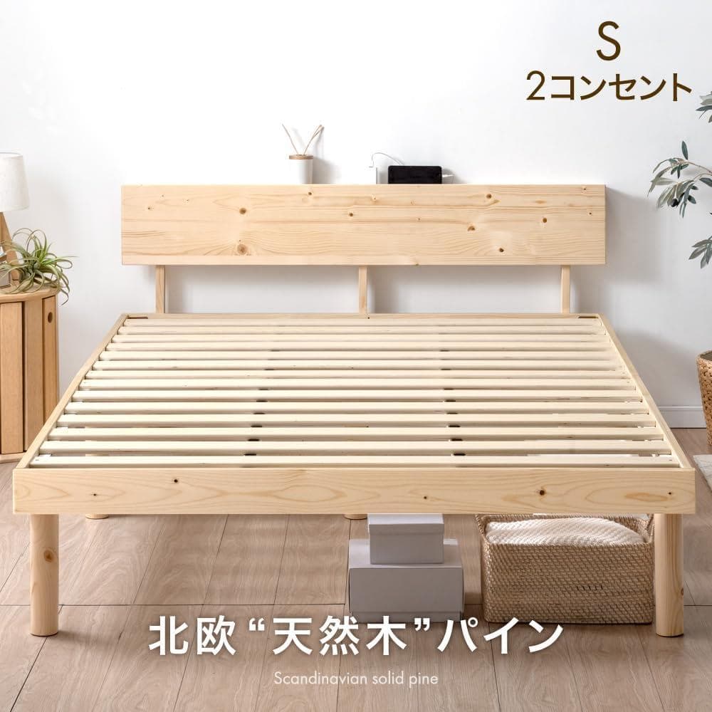 タンスのゲン ベッド シングル 天然木 北欧パイン材使用 宮棚 (80457)