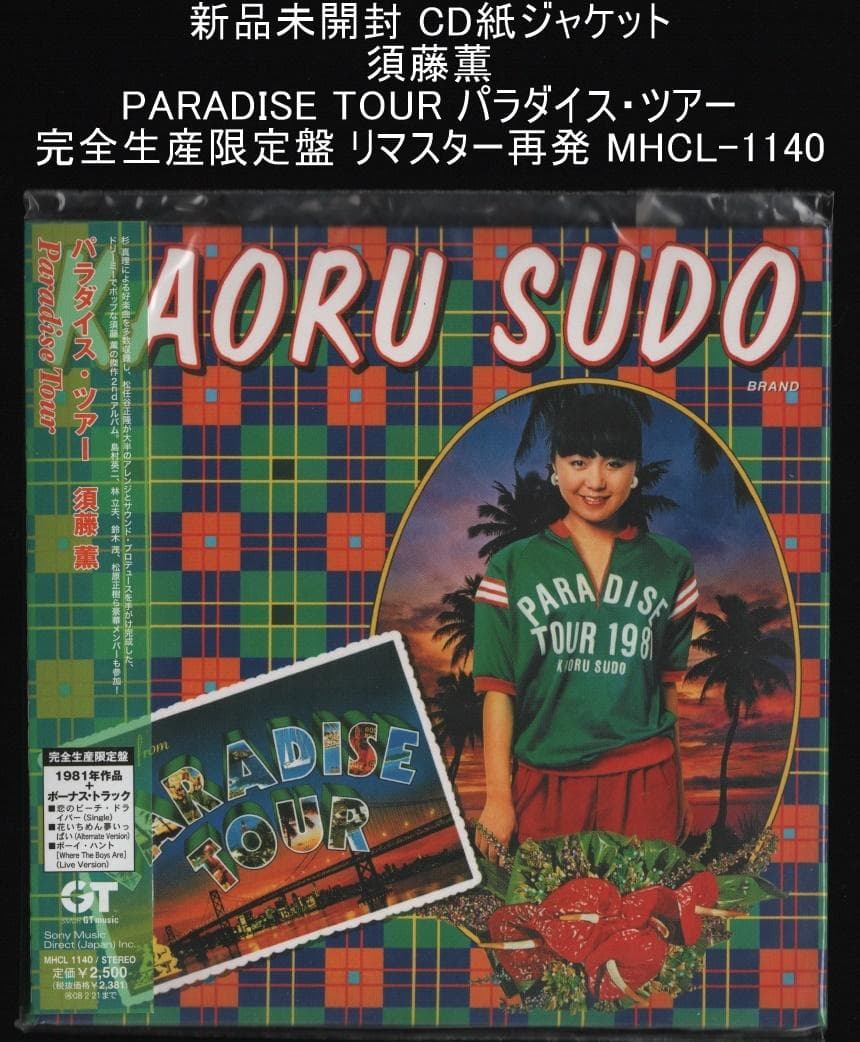 新品未開封 CD紙ジャケット 須藤薫 PARADISE TOUR 完全生産限定盤