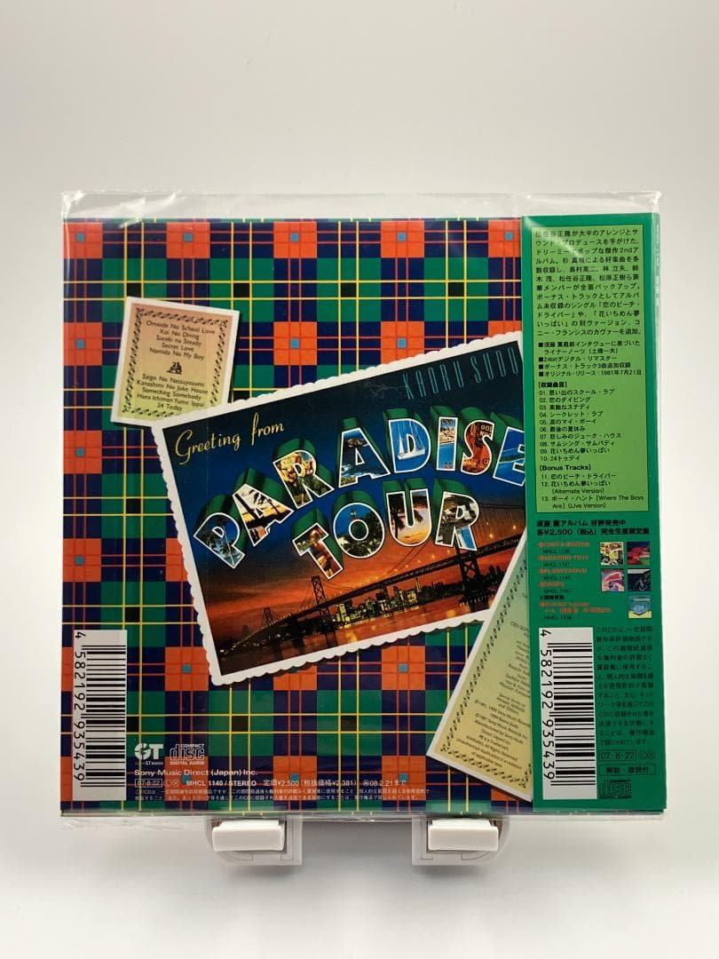 新品未開封 CD紙ジャケット 須藤薫 PARADISE TOUR 完全生産限定盤