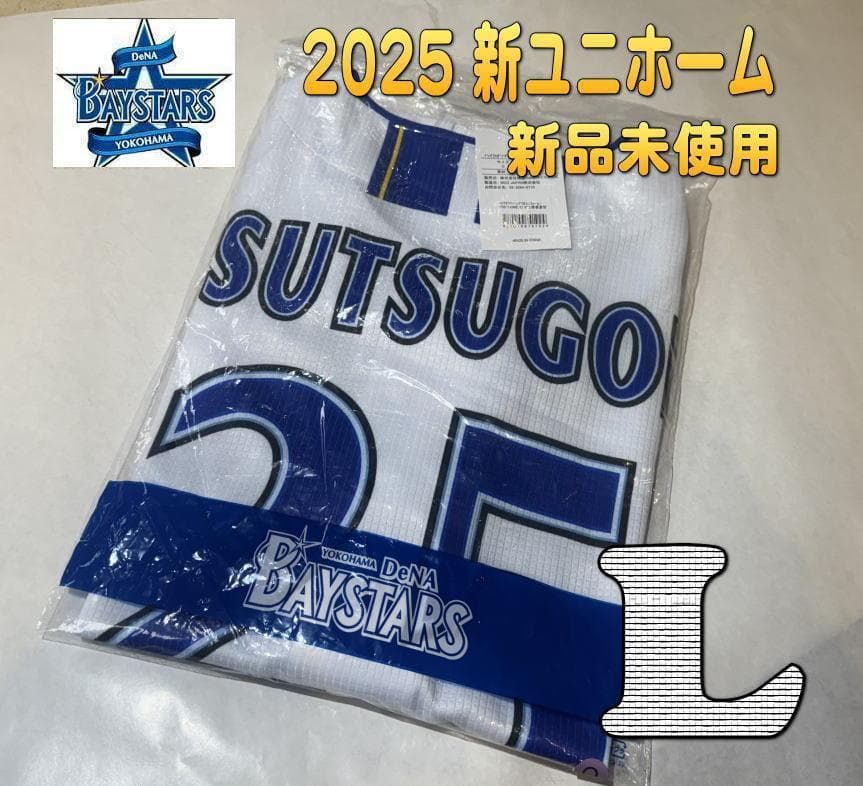 CS突破！横浜DeNAベイスターズ 筒香嘉智 #25　ユニフォーム L　新品