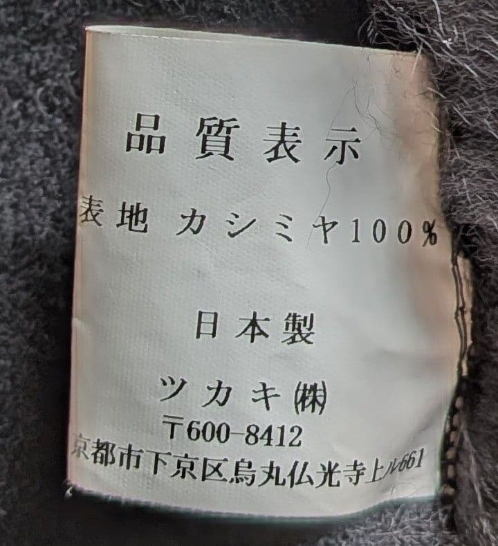 ツカキ ポンチョ カシミヤ100% ケープ 黒 フォックスファー 日本製　美品