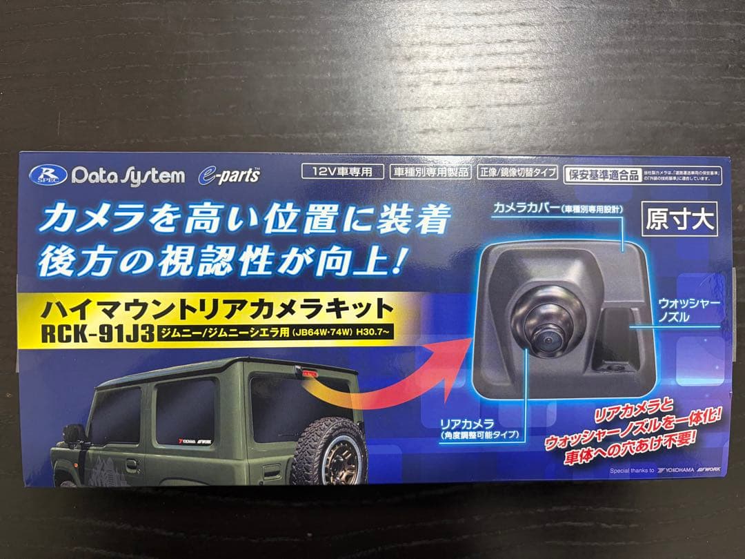 データシステム RCK-91J3 ハイマウントリアカメラキット